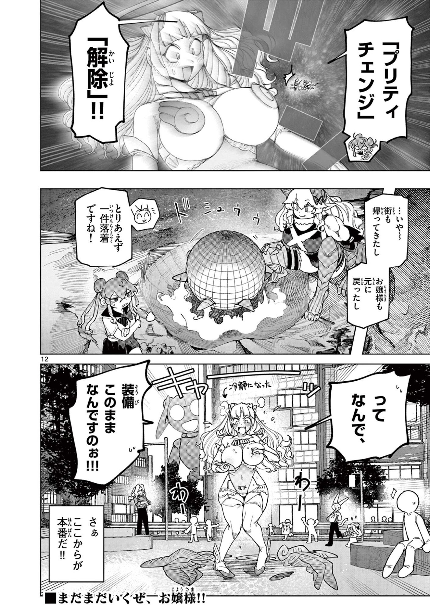 Giant Ojousama Chapter 170 14ページ