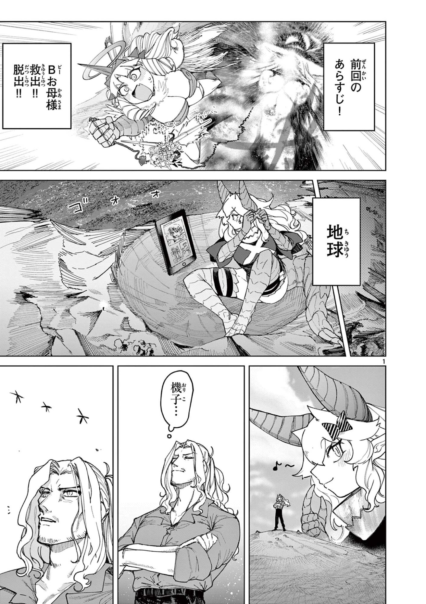 Giant Ojousama Chapter 170 3ページ