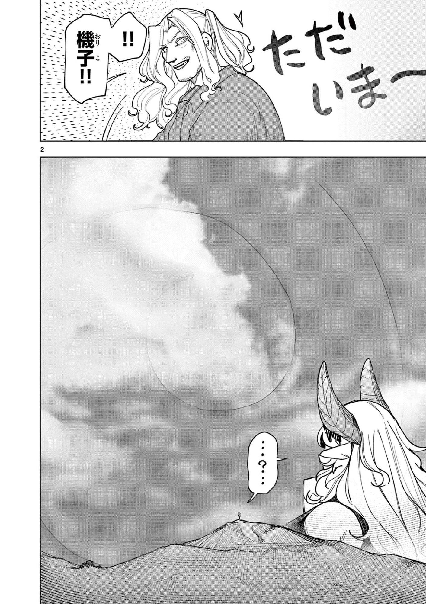 Giant Ojousama Chapter 170 4ページ