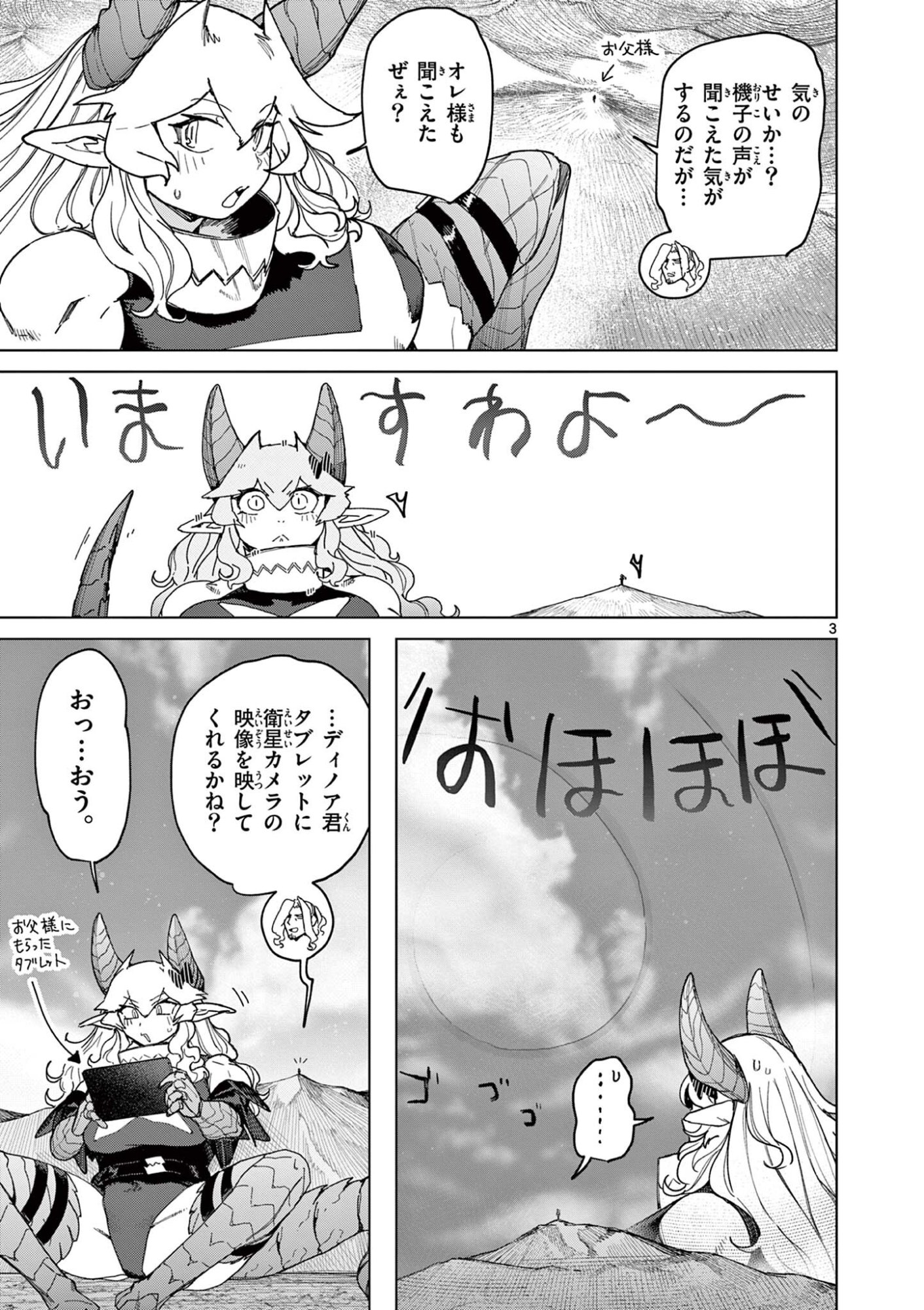 Giant Ojousama Chapter 170 5ページ