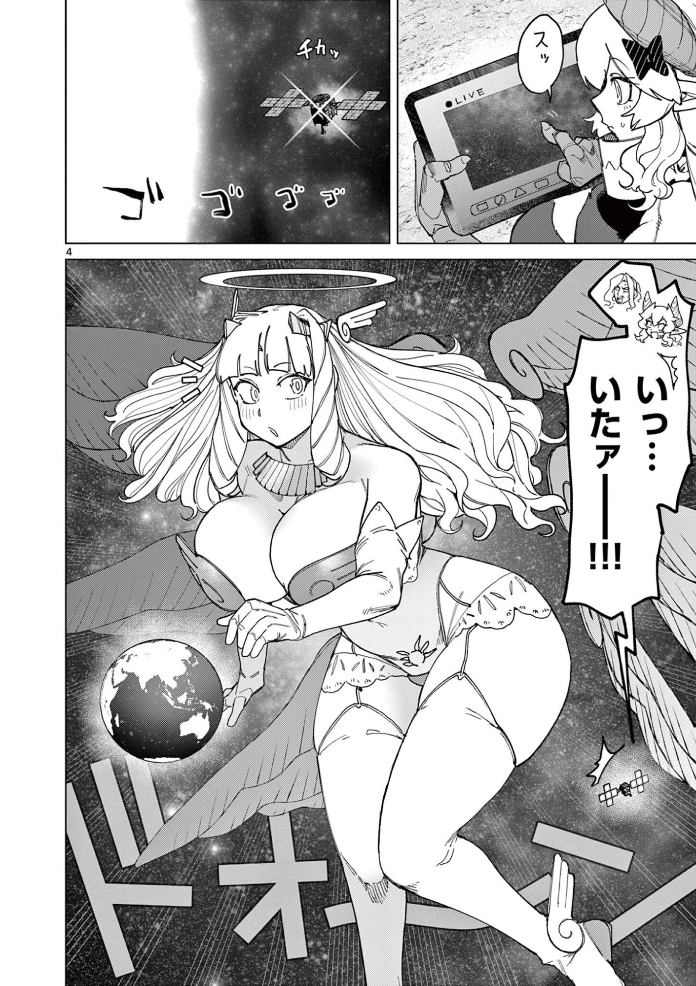 Giant Ojousama Chapter 170 6ページ