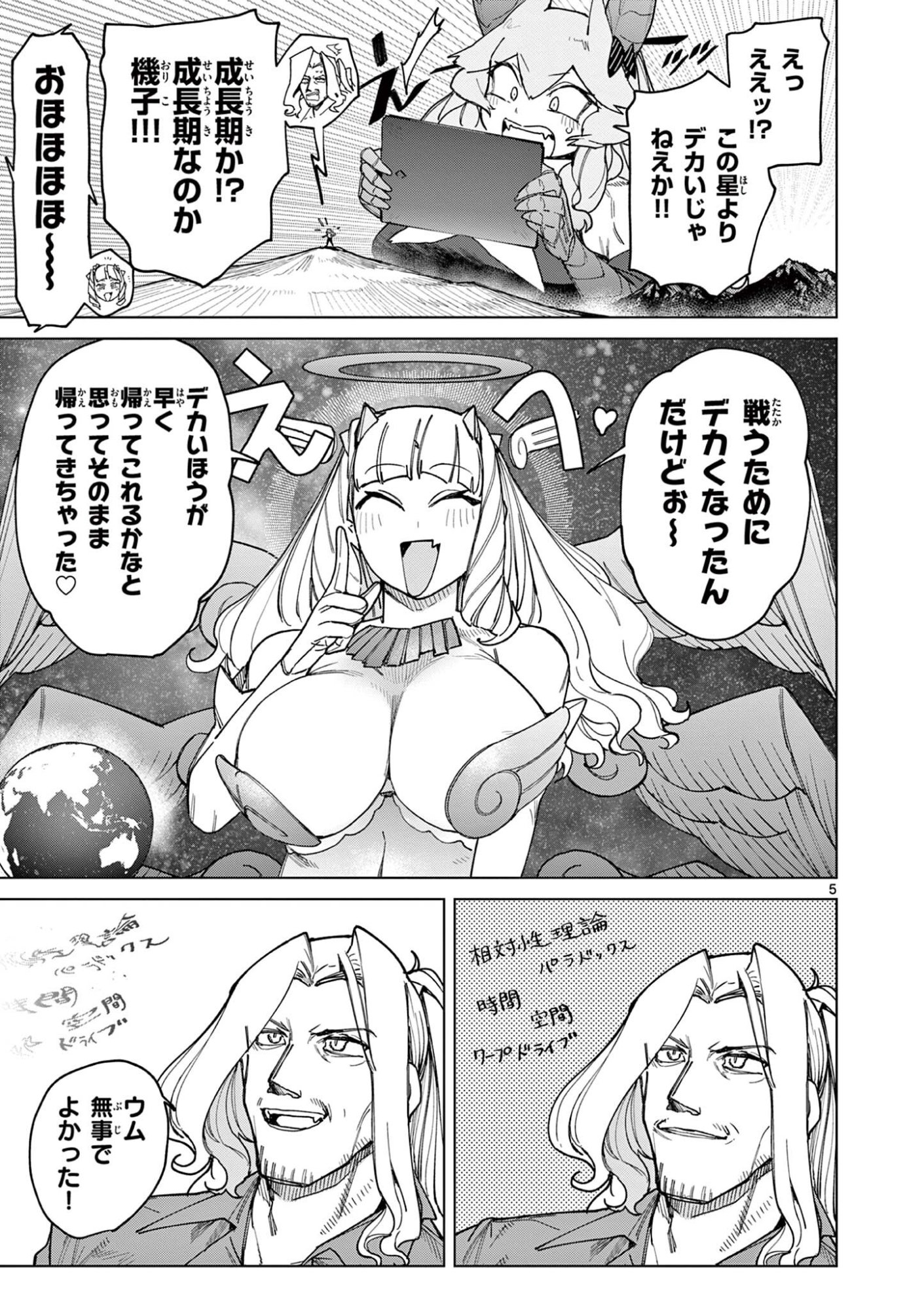 Giant Ojousama Chapter 170 7ページ