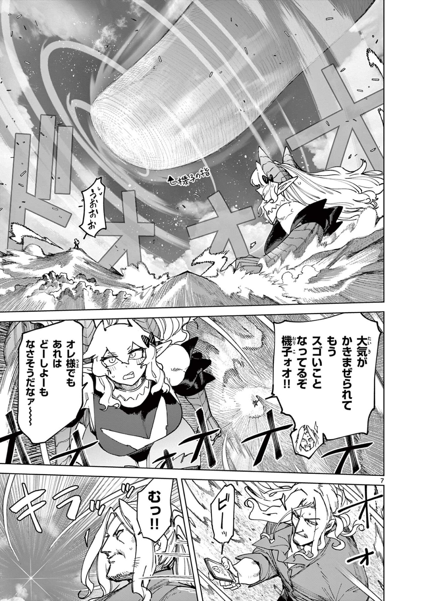 Giant Ojousama Chapter 170 9ページ