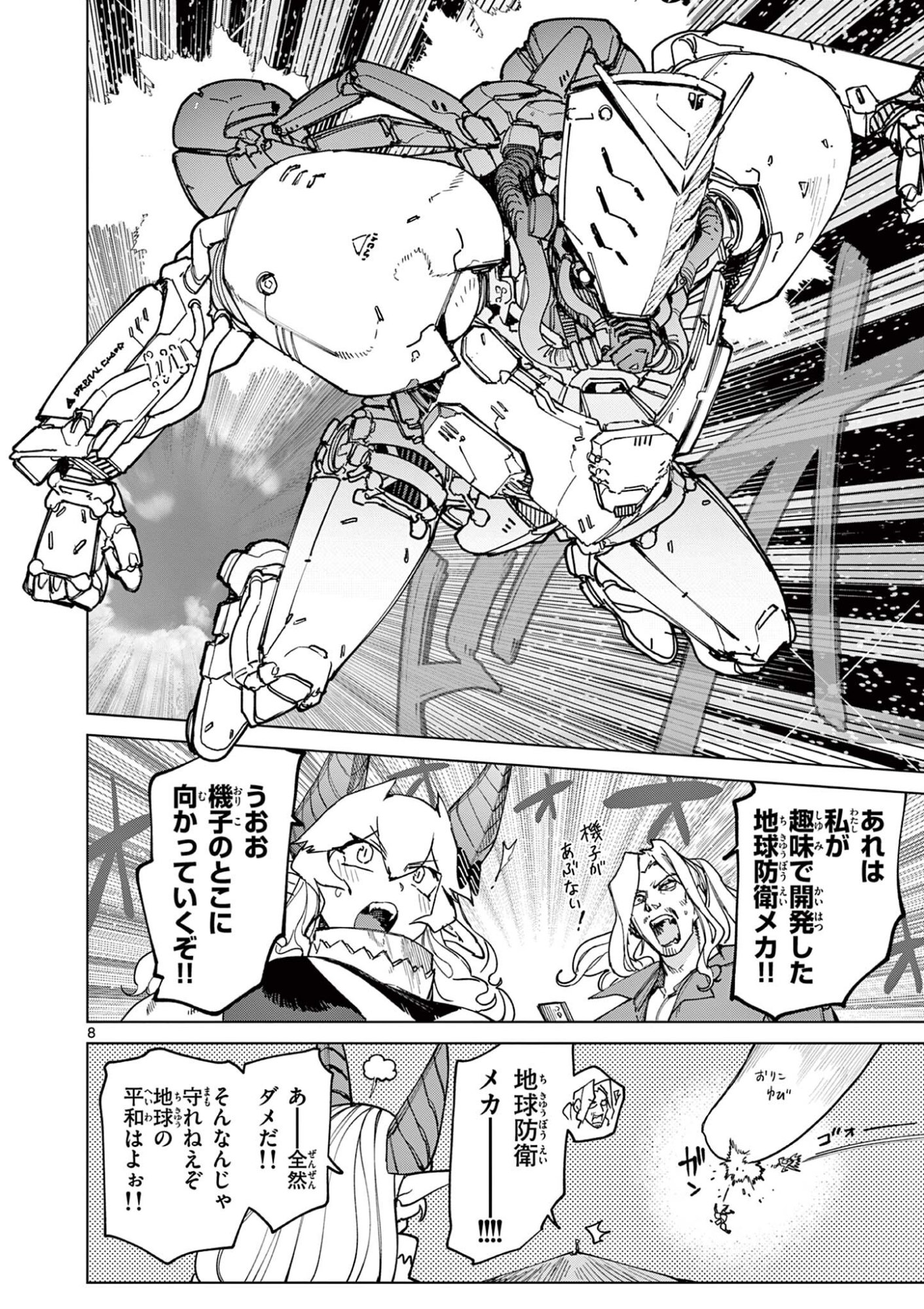 Giant Ojousama Chapter 170 10ページ