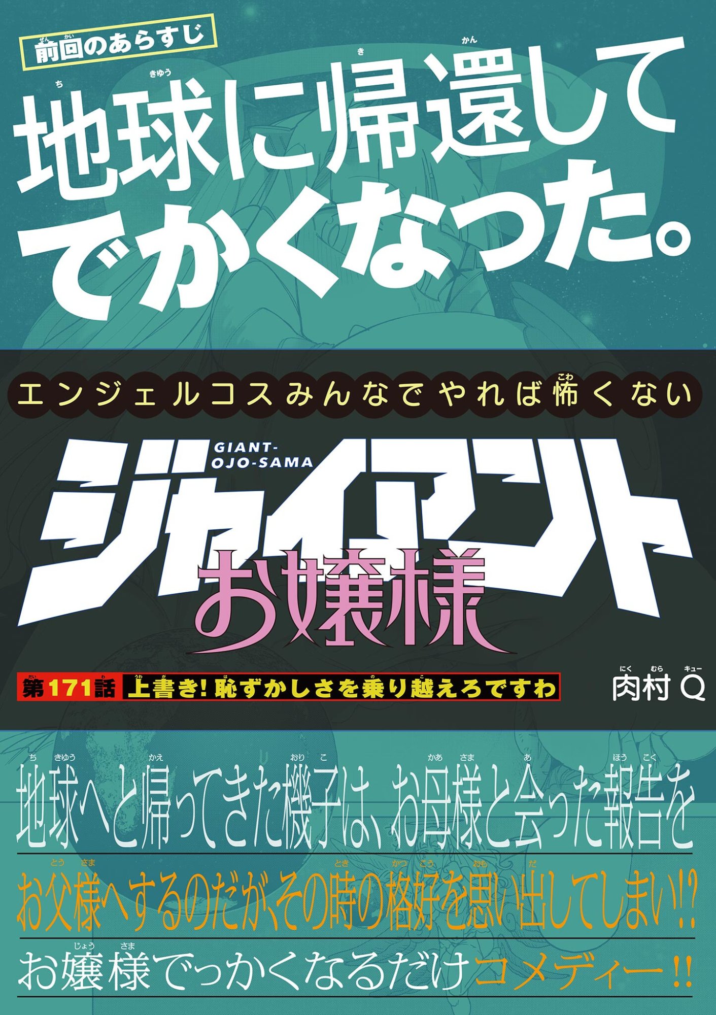 Giant Ojousama Chapter 171 1ページ
