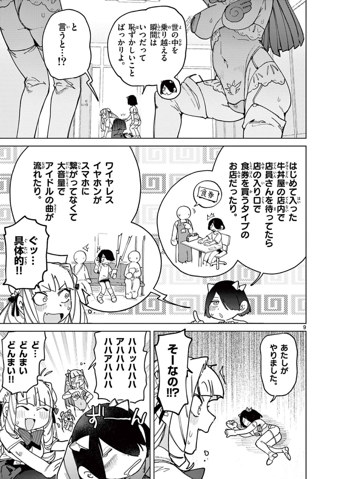 Giant Ojousama Chapter 171 11ページ
