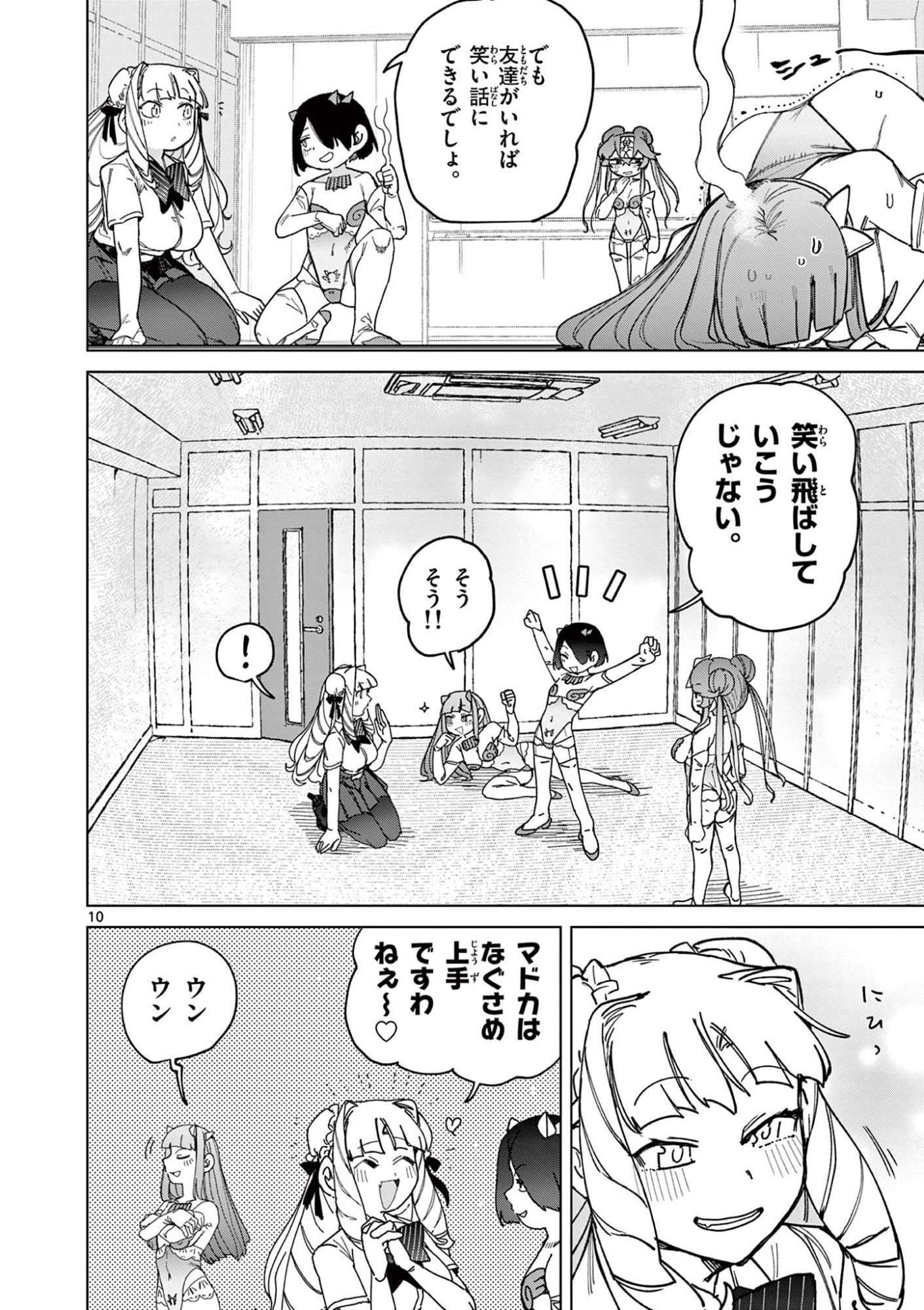 Giant Ojousama Chapter 171 12ページ