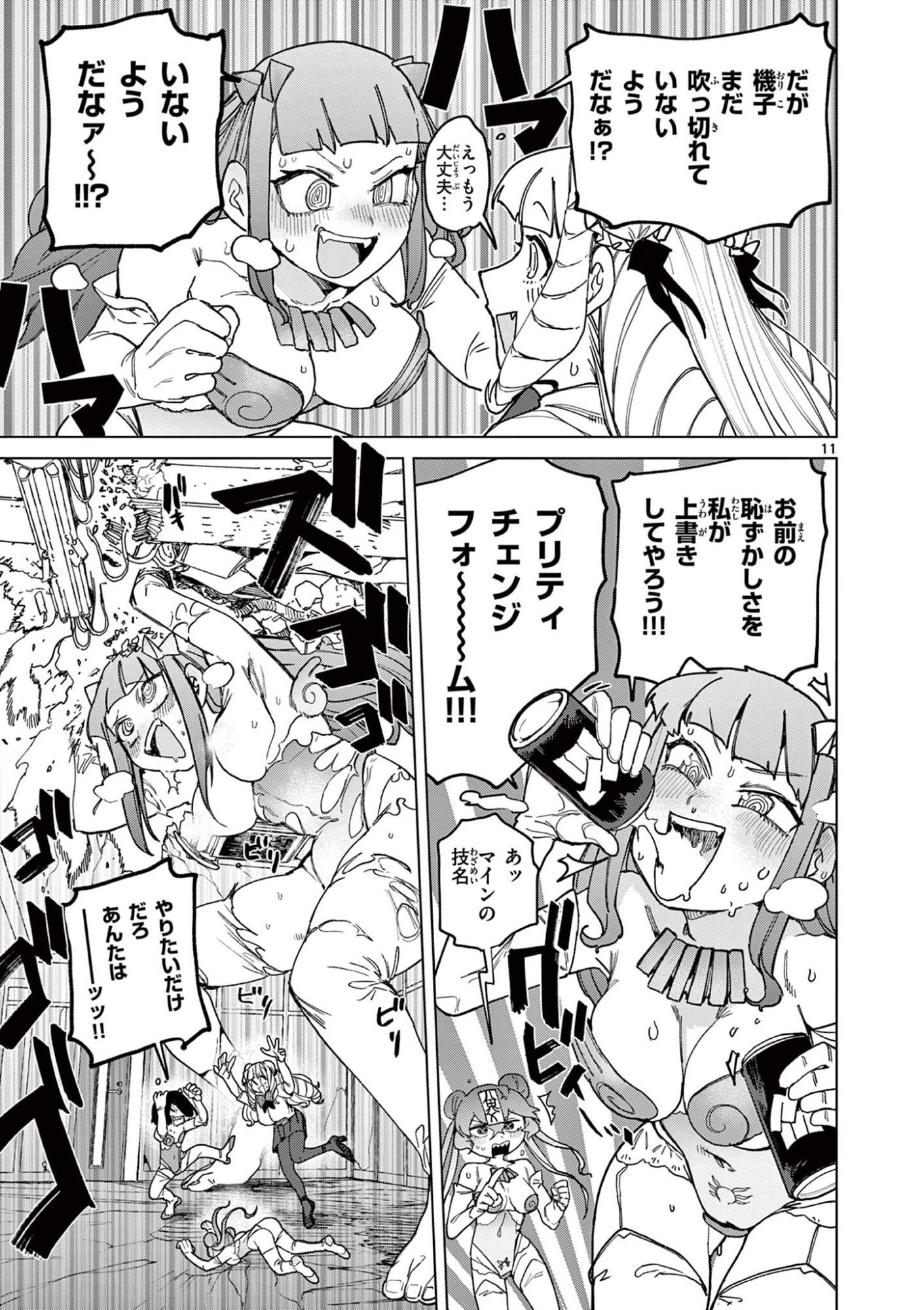 Giant Ojousama Chapter 171 13ページ