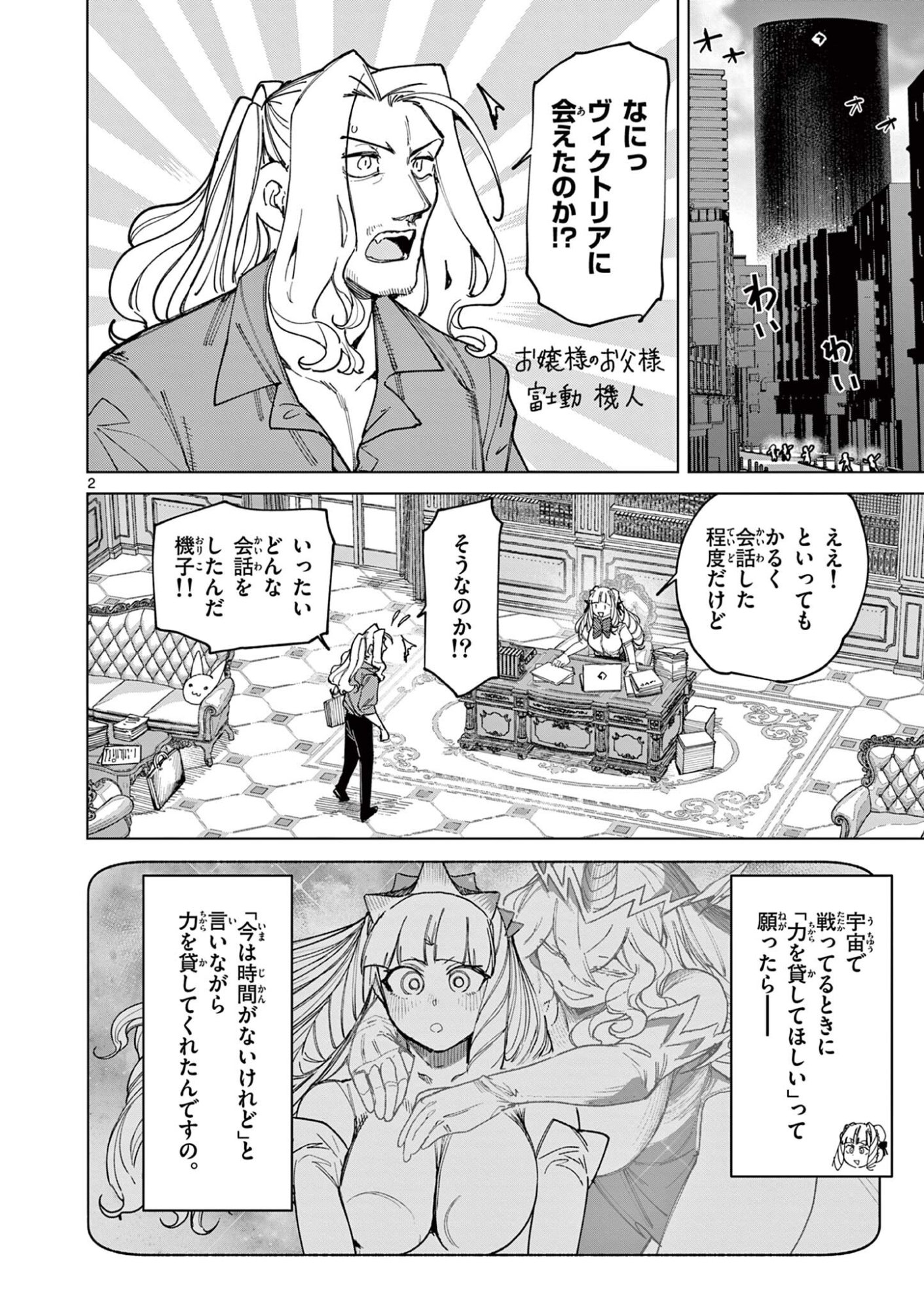 Giant Ojousama Chapter 171 4ページ