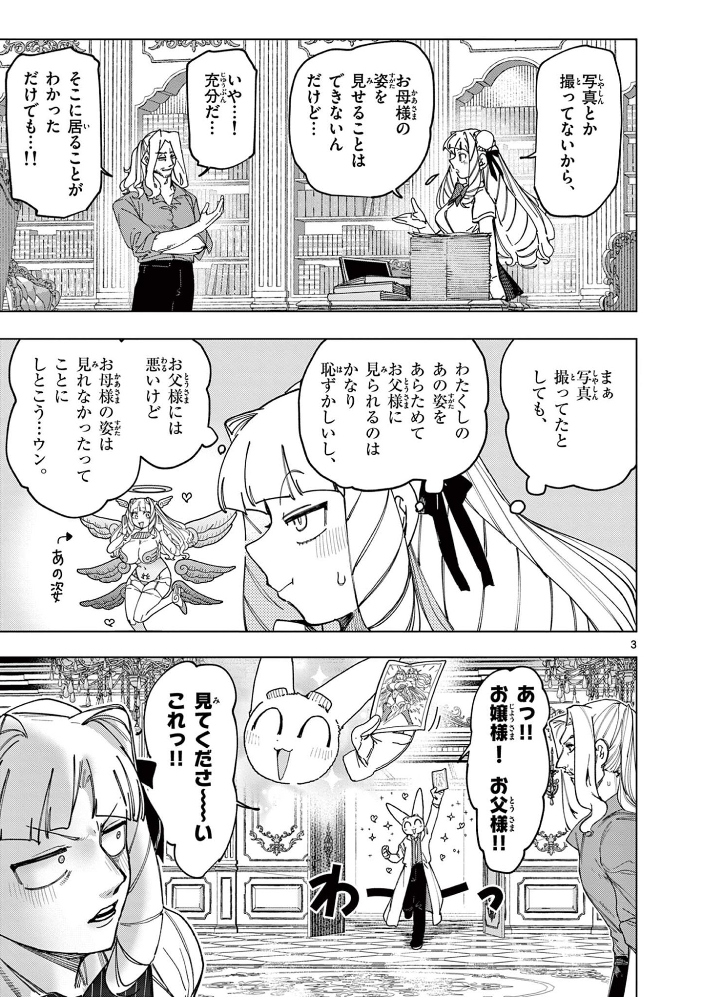 Giant Ojousama Chapter 171 5ページ