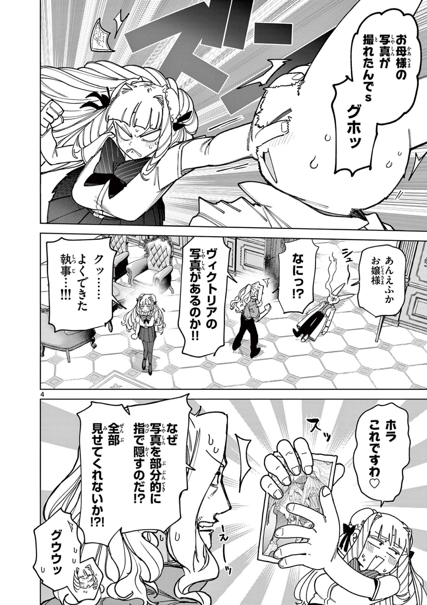 Giant Ojousama Chapter 171 6ページ