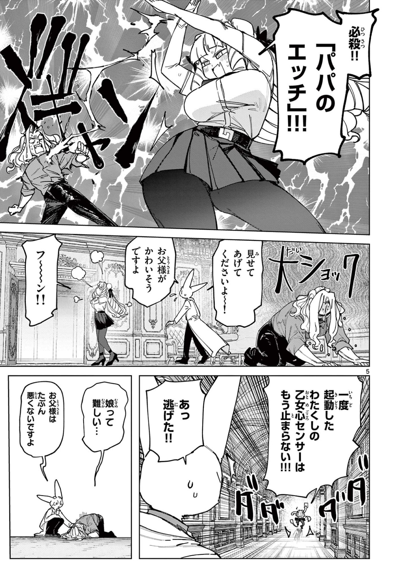 Giant Ojousama Chapter 171 7ページ