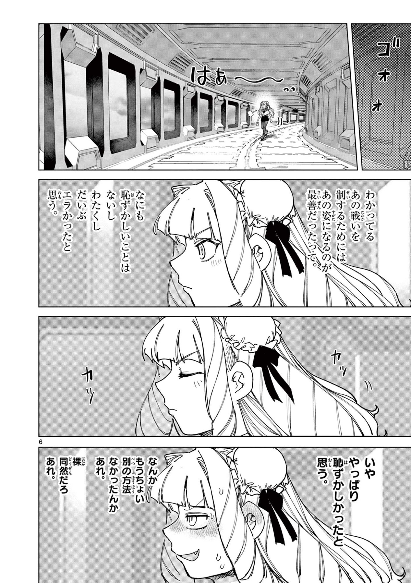 Giant Ojousama Chapter 171 8ページ