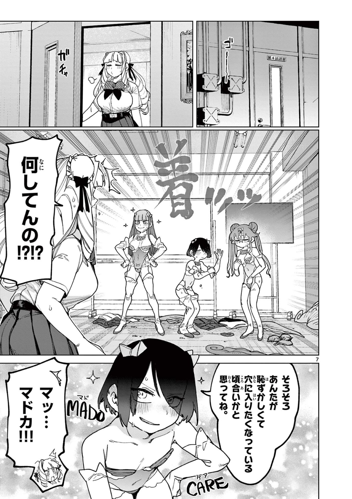 Giant Ojousama Chapter 171 9ページ