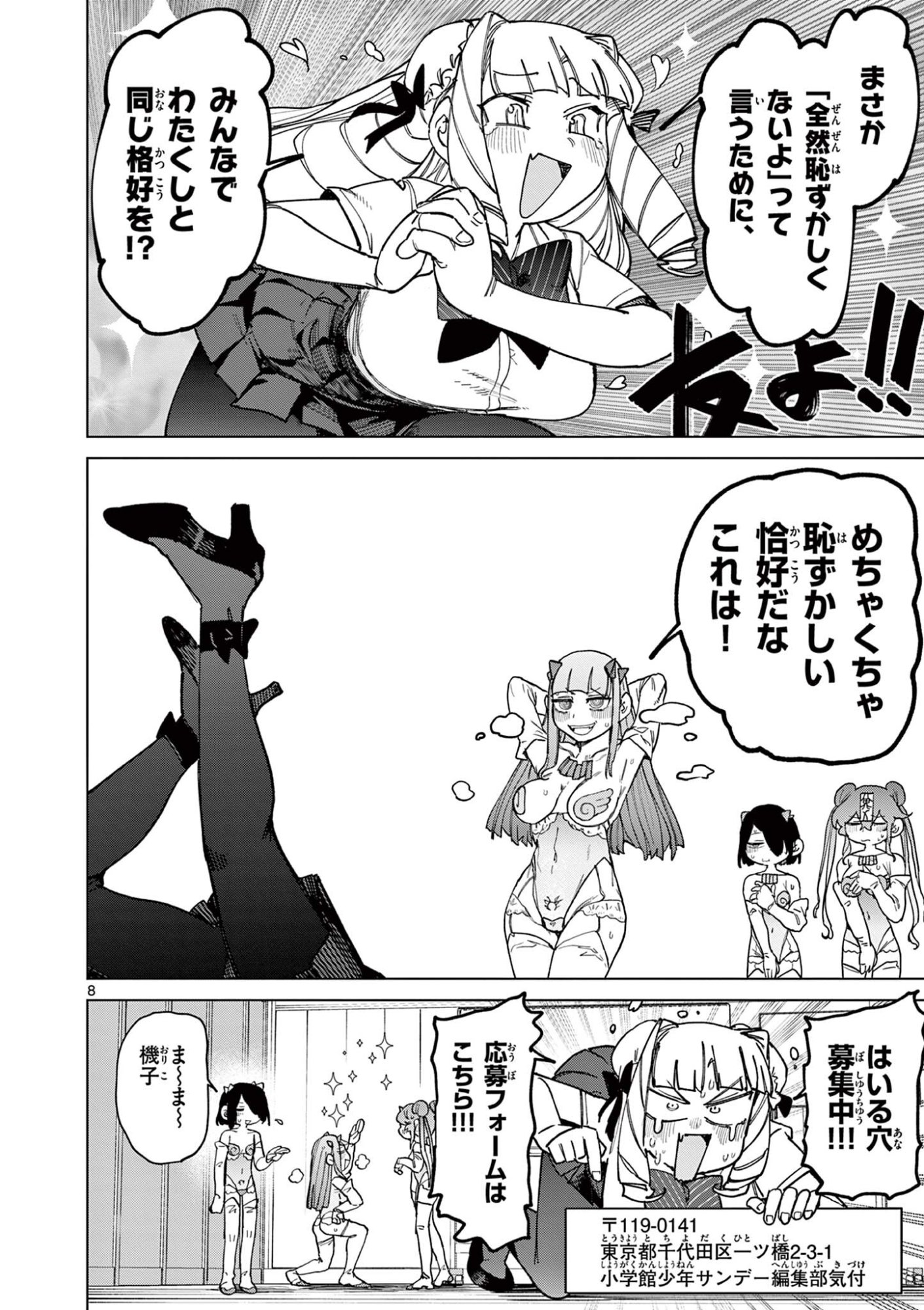 Giant Ojousama Chapter 171 10ページ