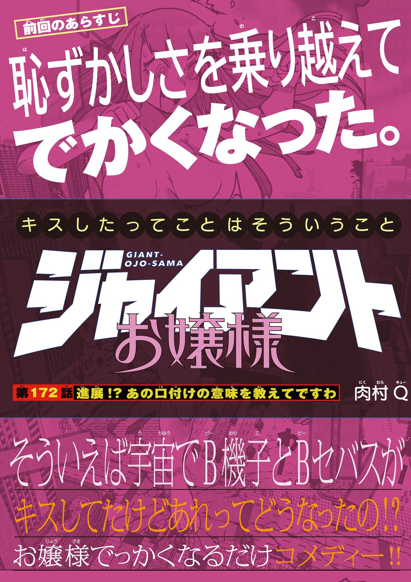 Giant Ojousama Chapter 172 1ページ