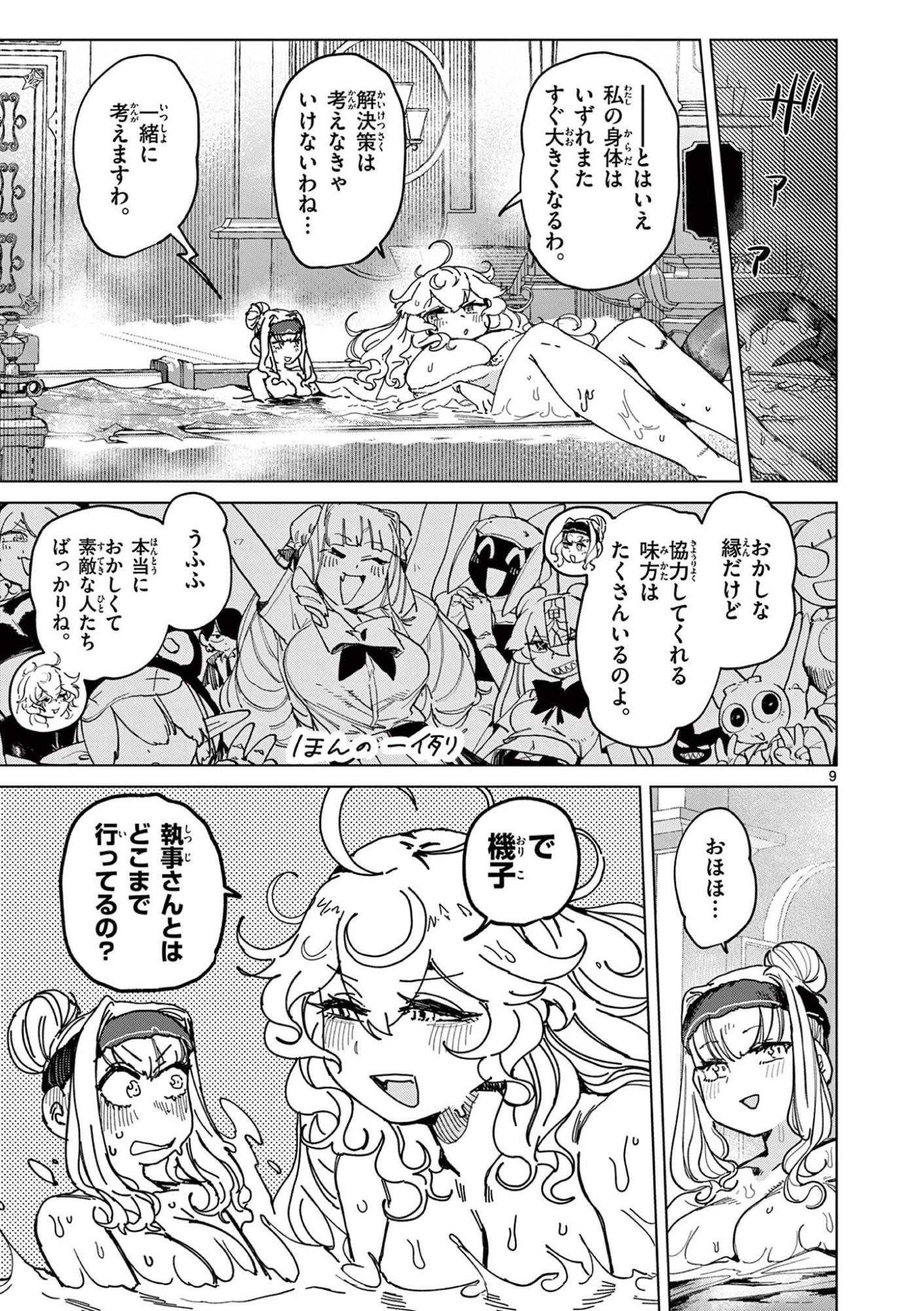 Giant Ojousama Chapter 172 11ページ