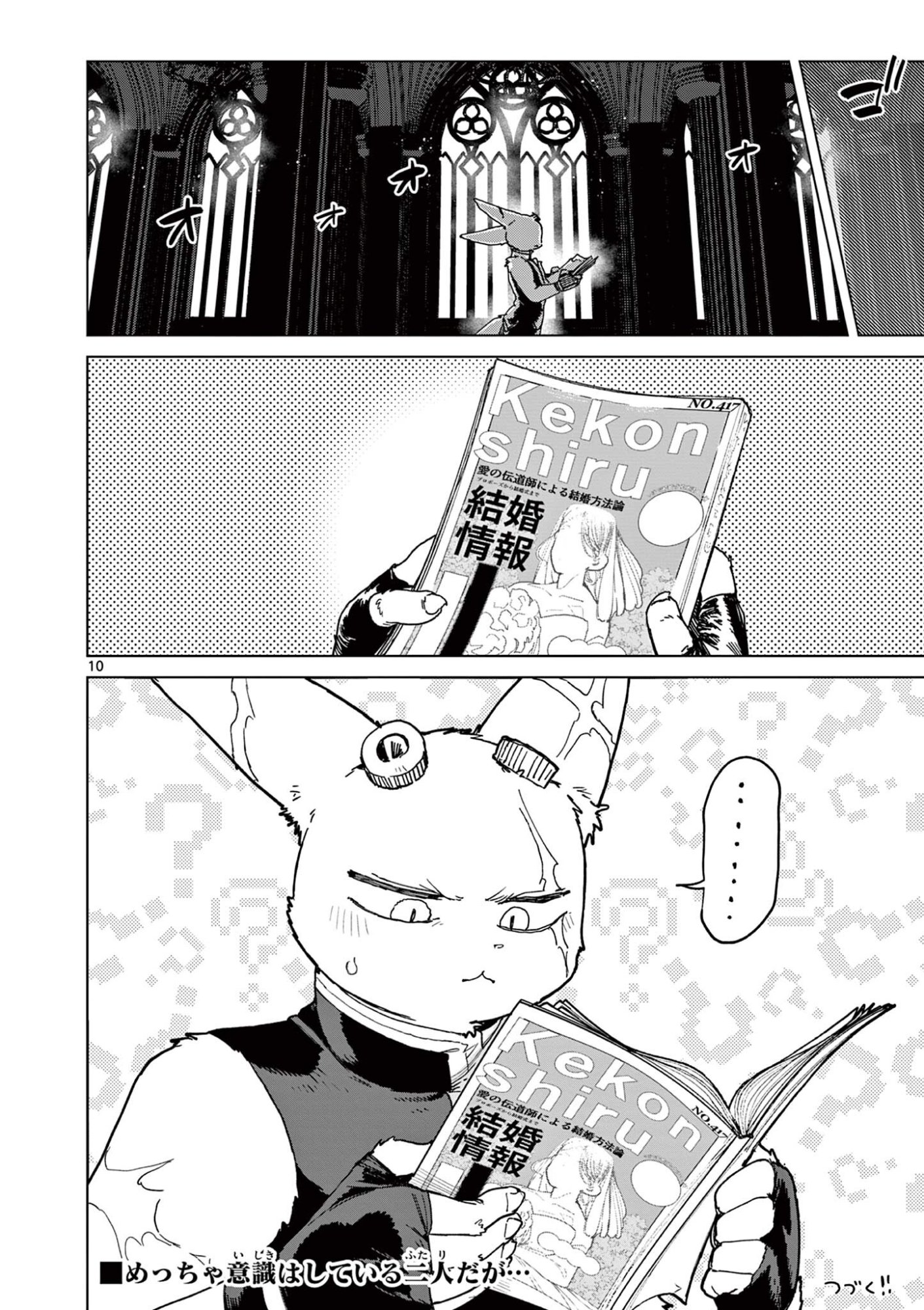 Giant Ojousama Chapter 172 12ページ