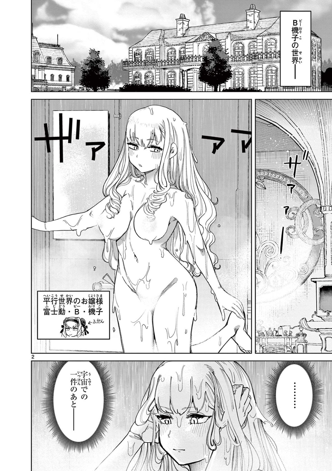 Giant Ojousama Chapter 172 4ページ