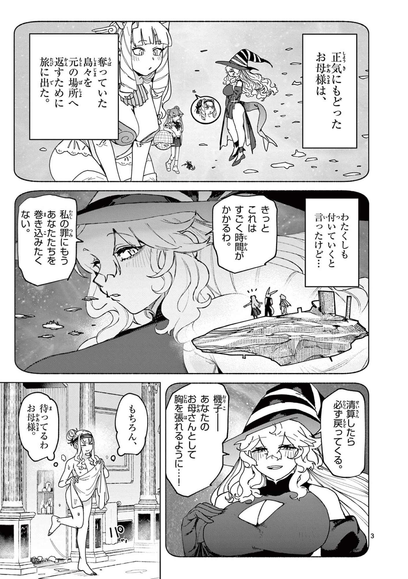 Giant Ojousama Chapter 172 5ページ