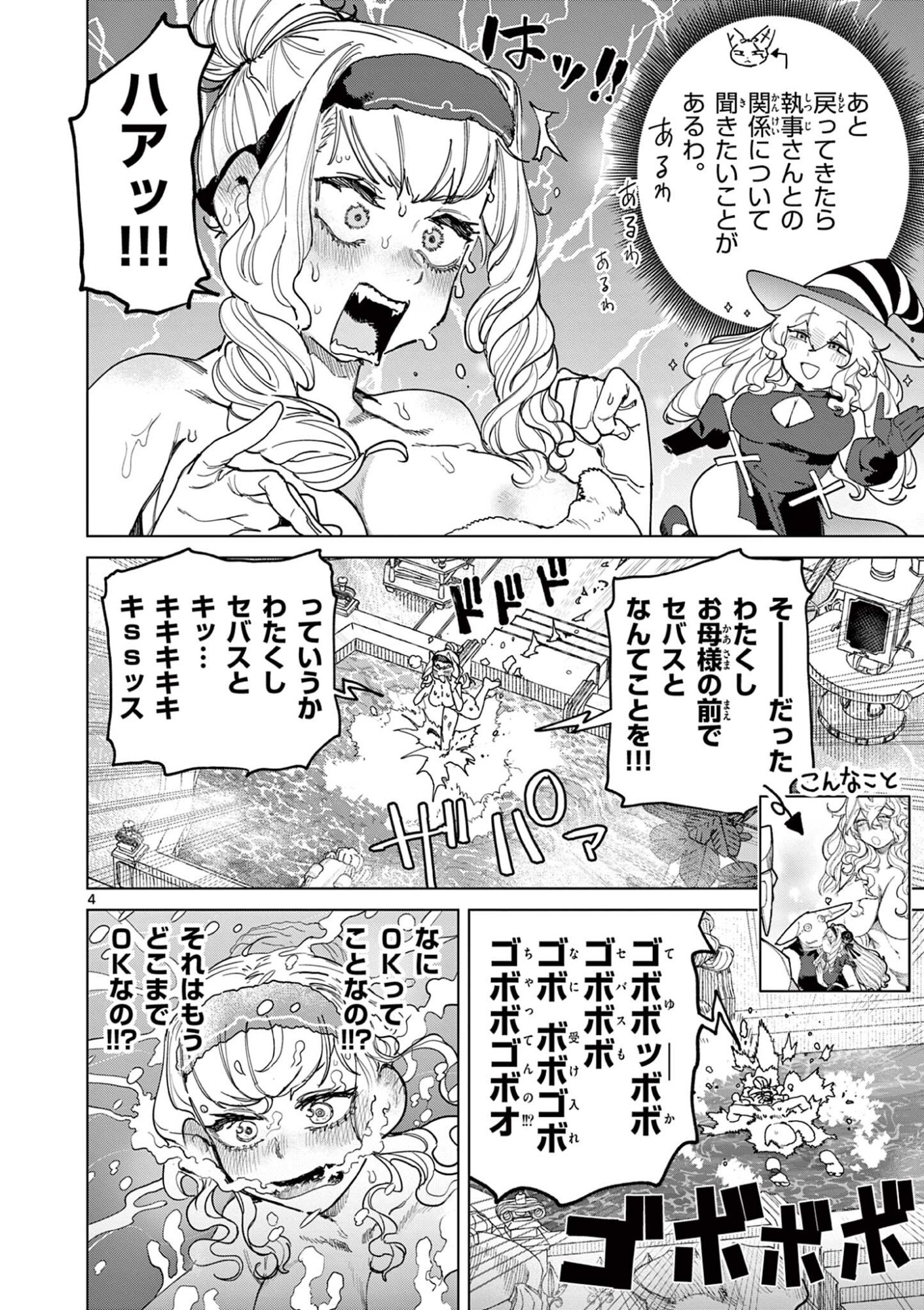 Giant Ojousama Chapter 172 6ページ