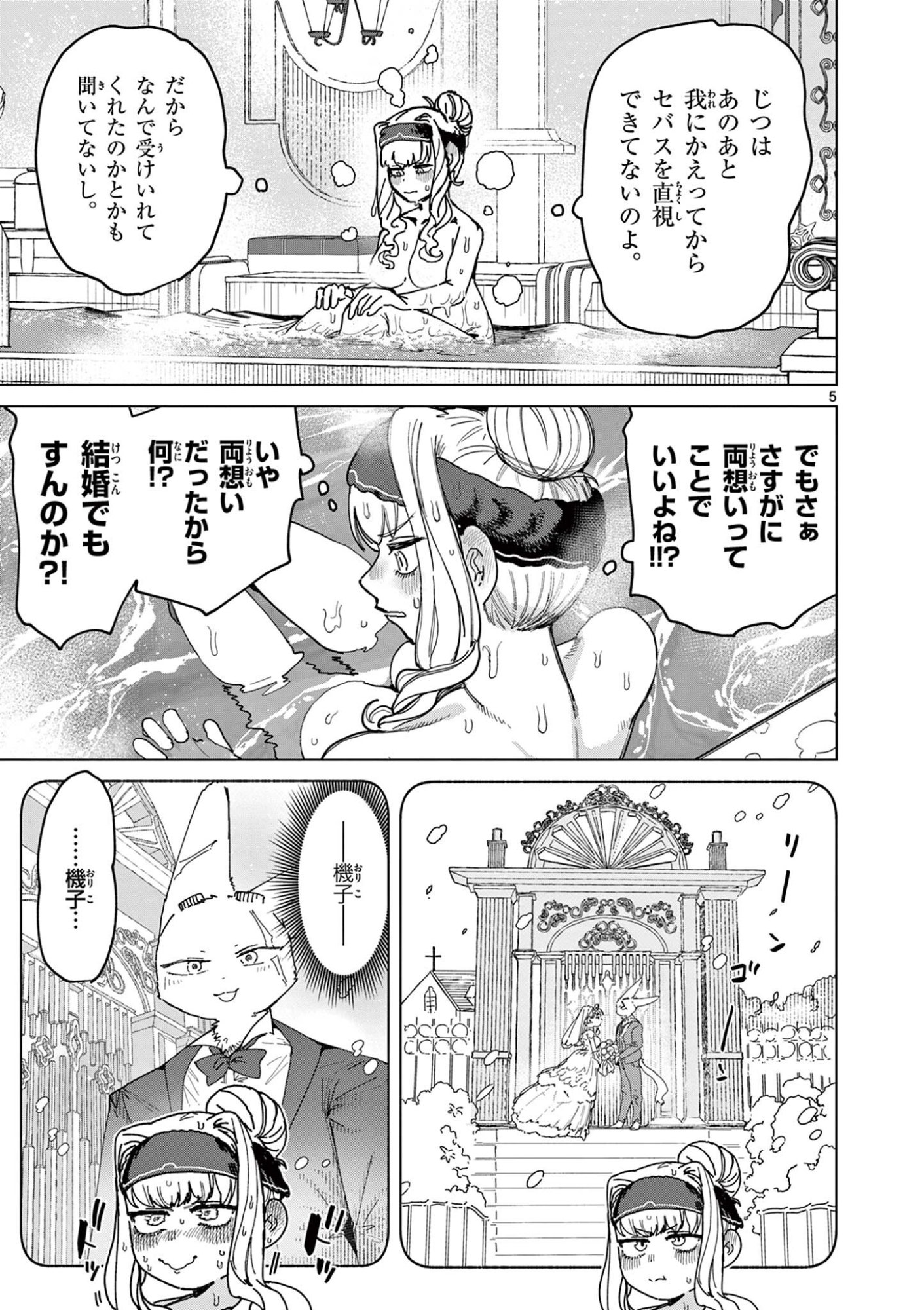 Giant Ojousama Chapter 172 7ページ