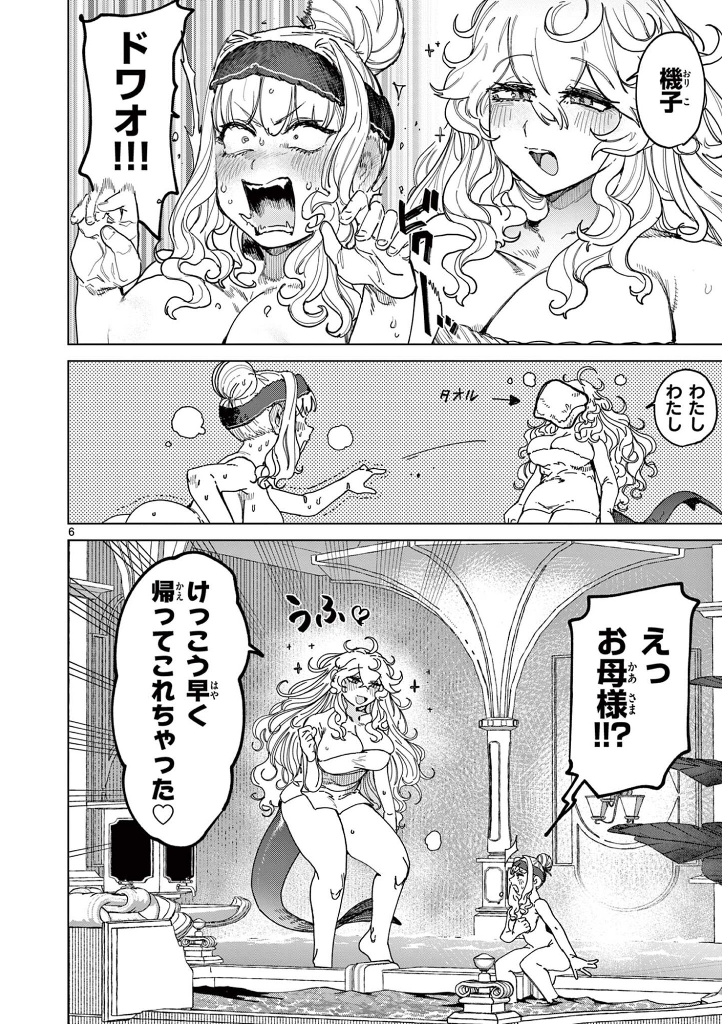 Giant Ojousama Chapter 172 8ページ