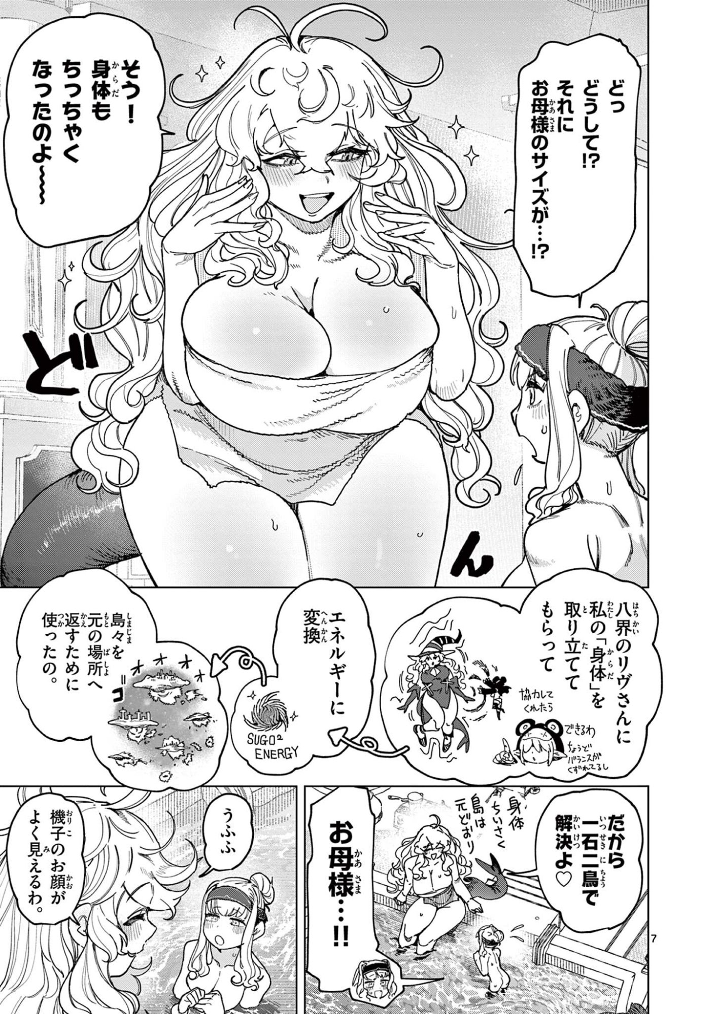 Giant Ojousama Chapter 172 9ページ