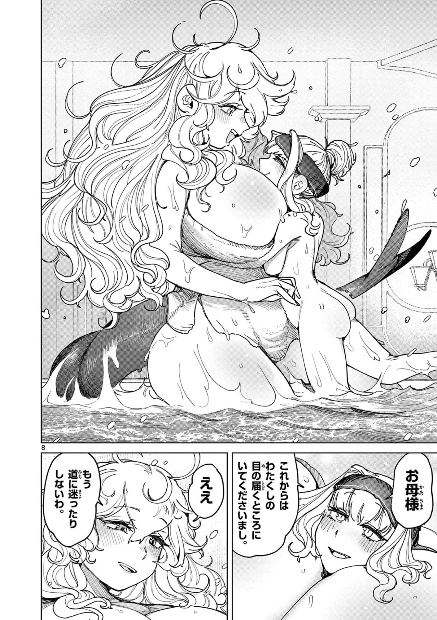 Giant Ojousama Chapter 172 10ページ