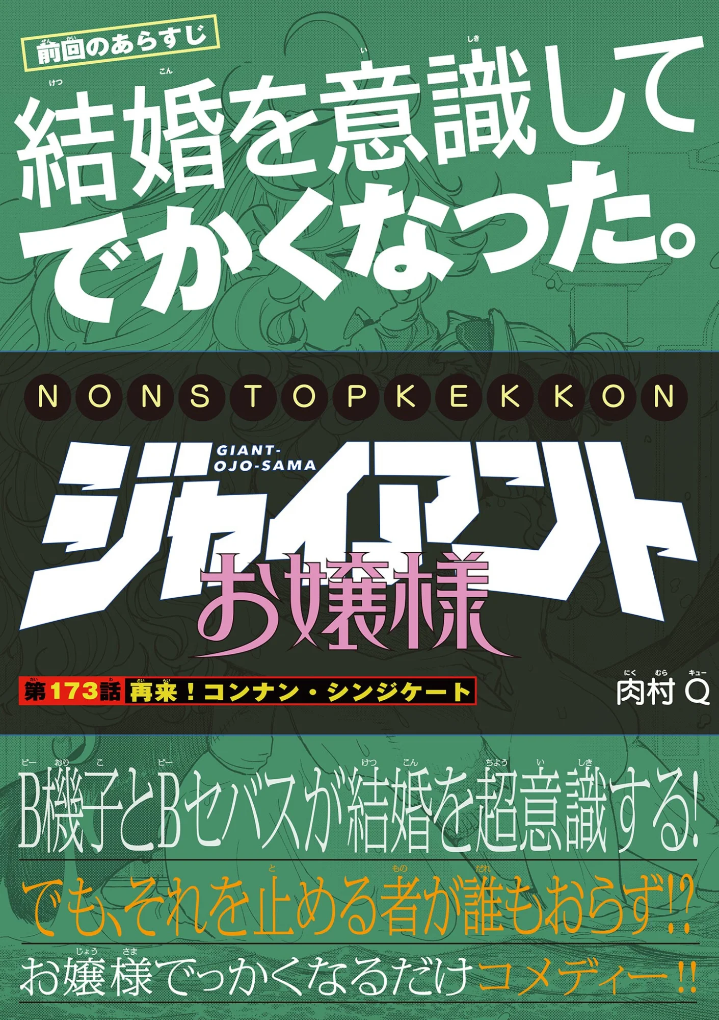 Giant Ojousama Chapter 173 1ページ