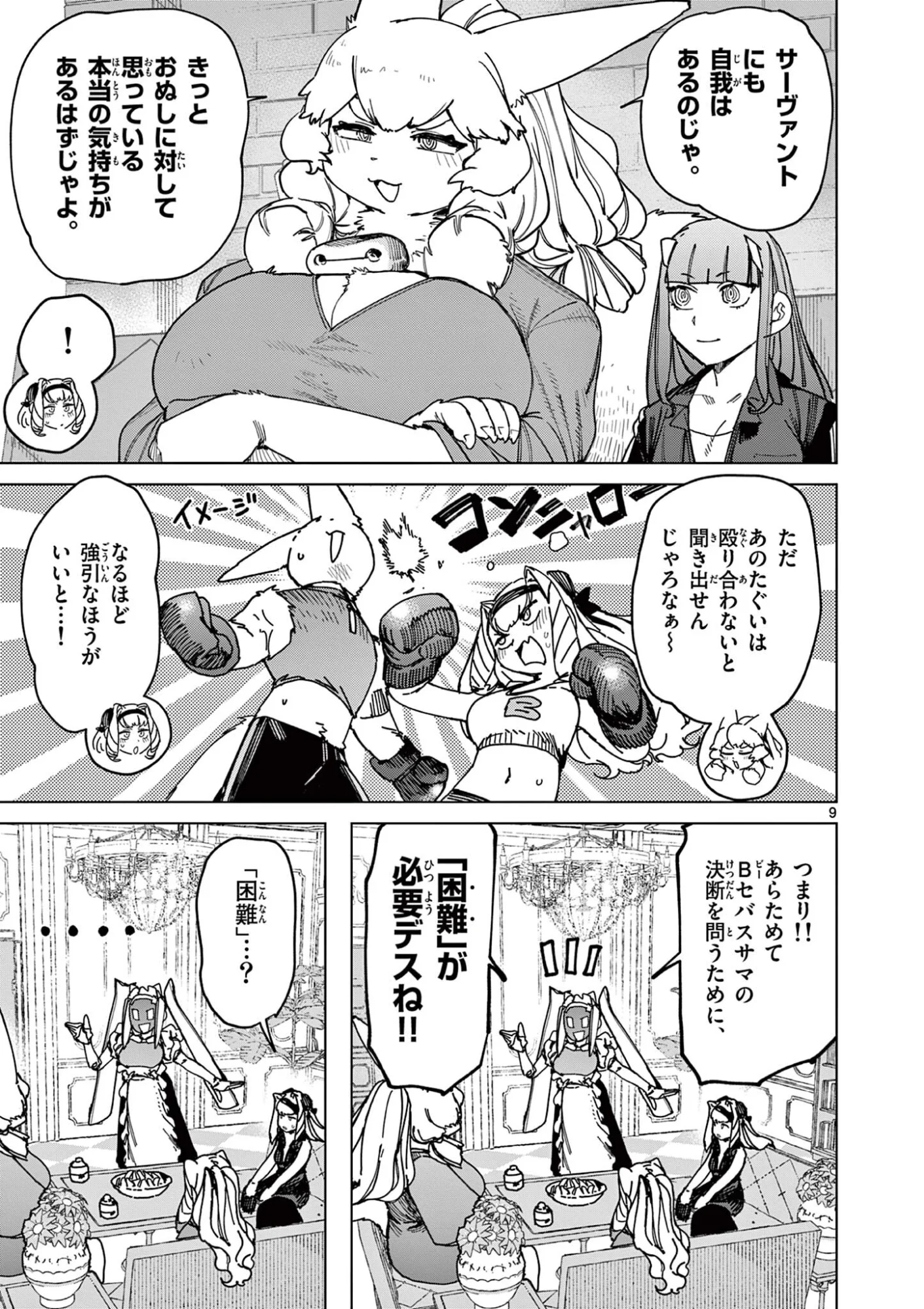 Giant Ojousama Chapter 173 11ページ