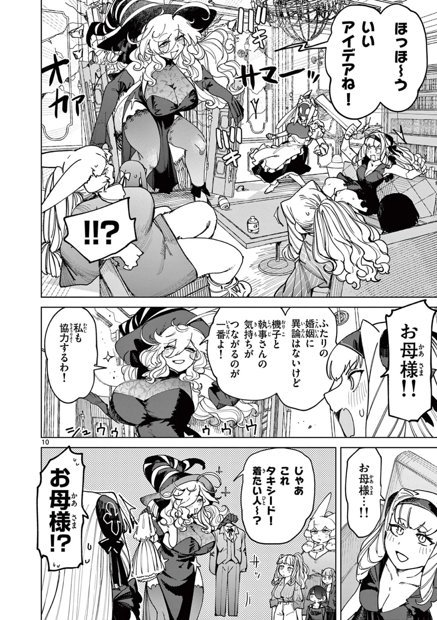 Giant Ojousama Chapter 173 12ページ