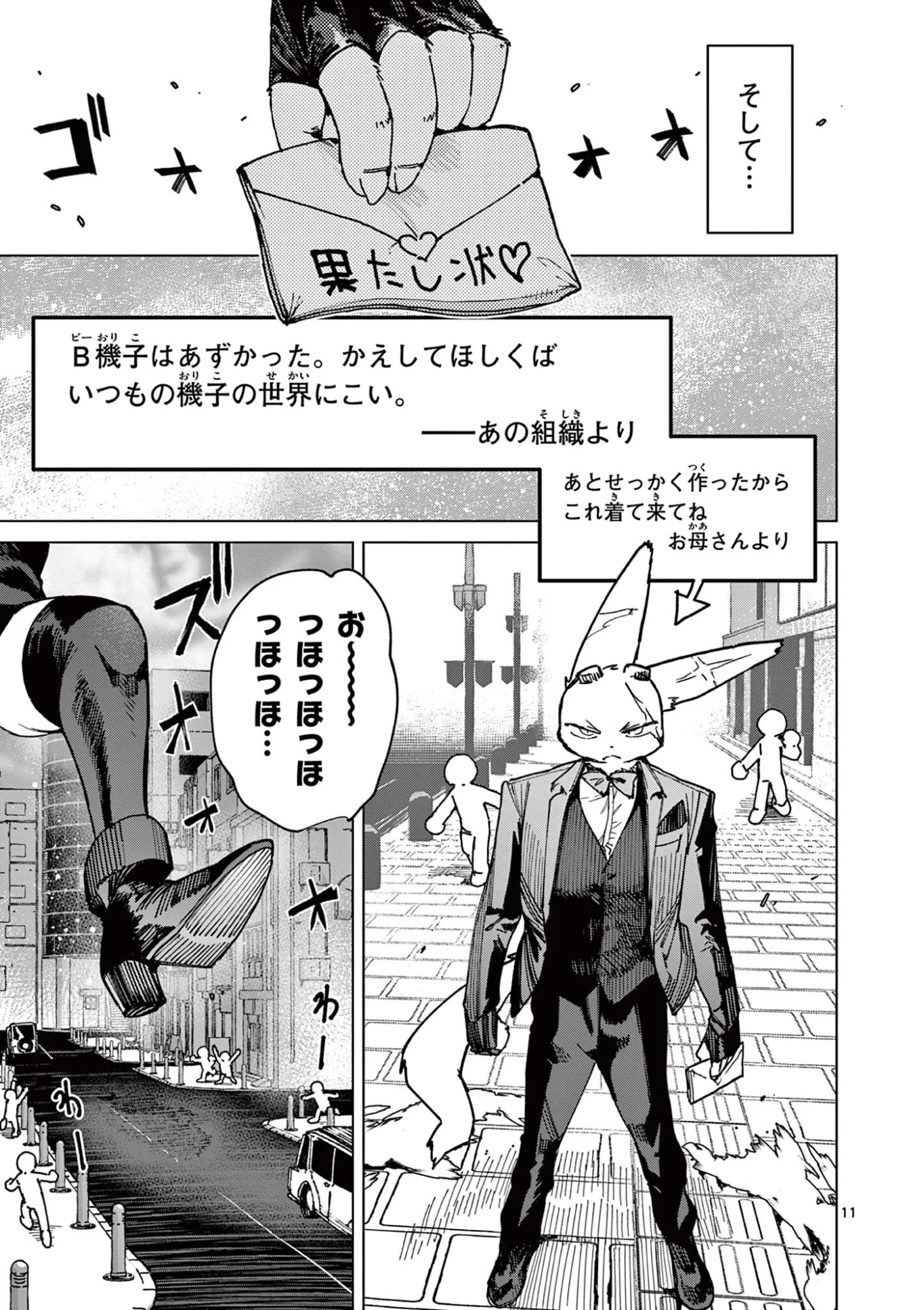 Giant Ojousama Chapter 173 13ページ
