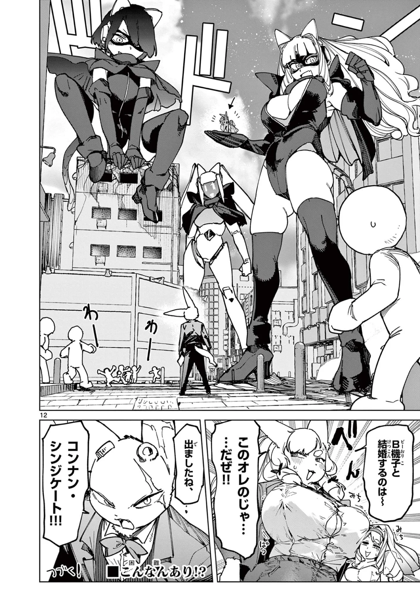 Giant Ojousama Chapter 173 14ページ