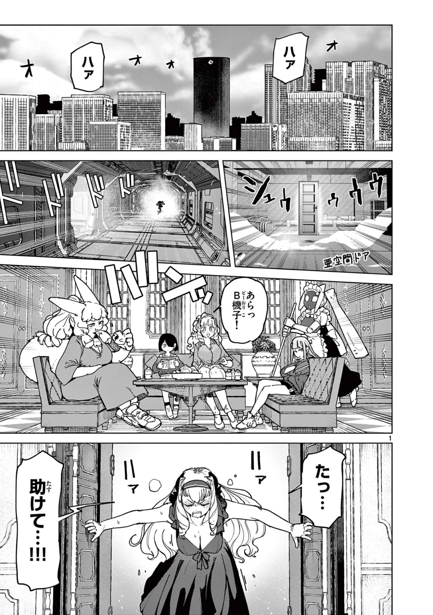 Giant Ojousama Chapter 173 3ページ