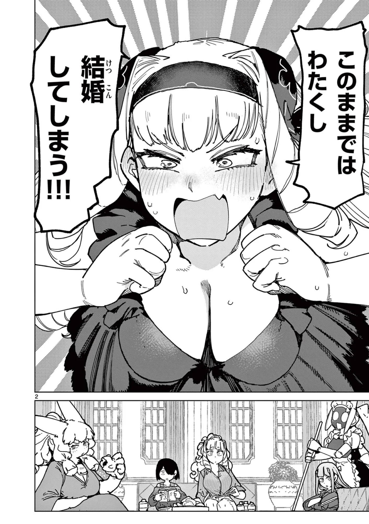 Giant Ojousama Chapter 173 4ページ