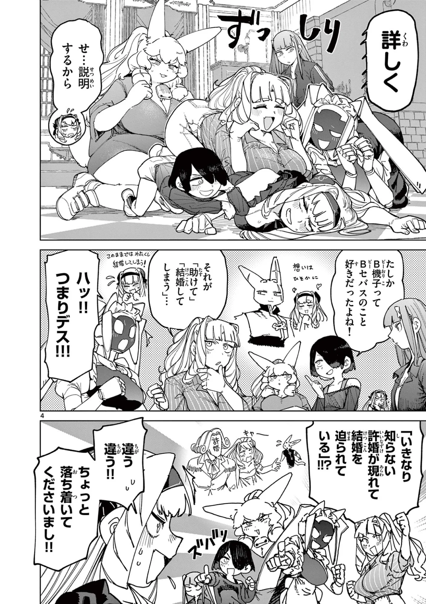 Giant Ojousama Chapter 173 6ページ