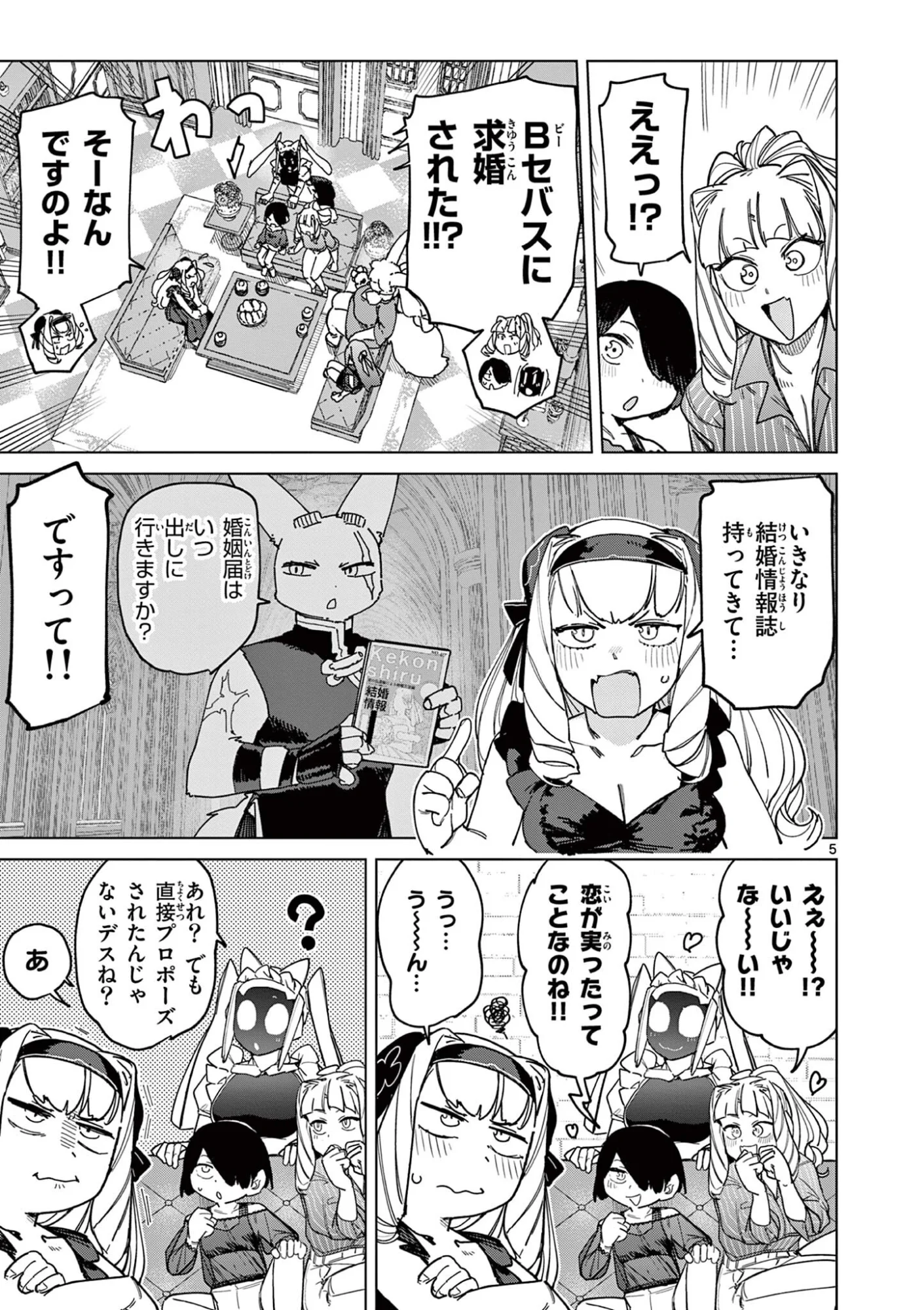 Giant Ojousama Chapter 173 7ページ