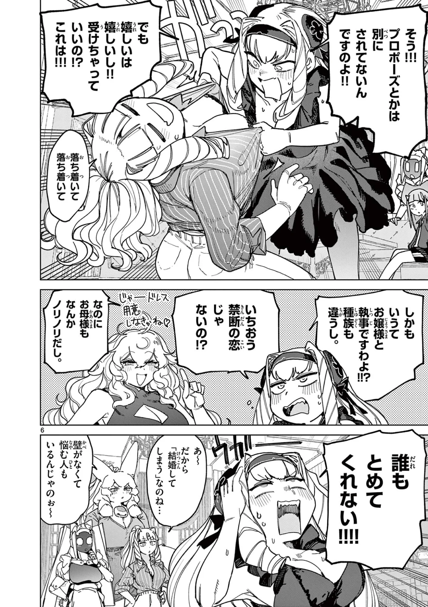 Giant Ojousama Chapter 173 8ページ