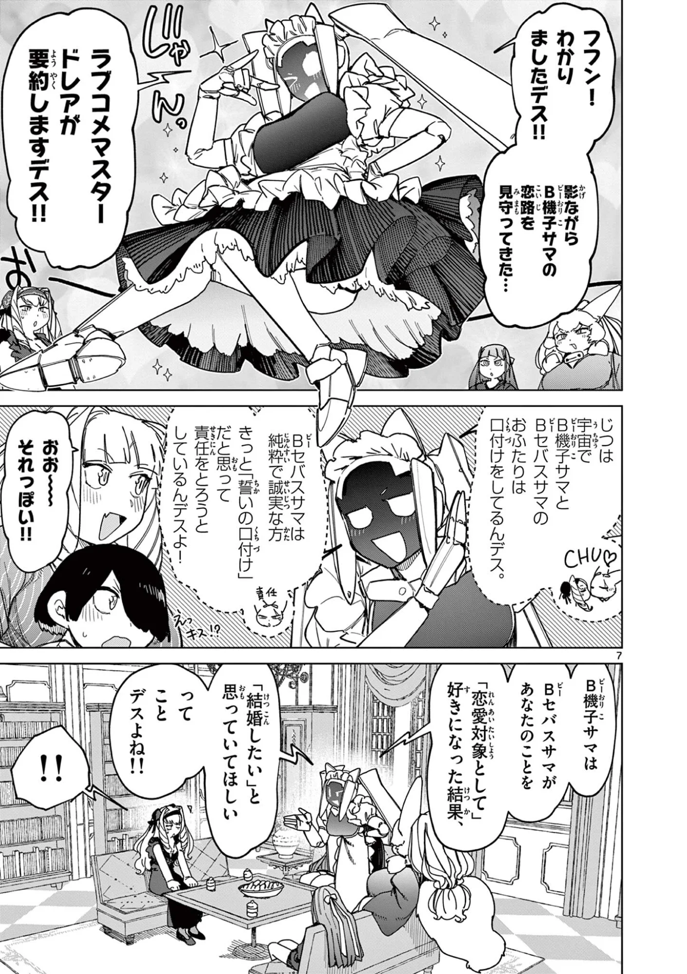 Giant Ojousama Chapter 173 9ページ