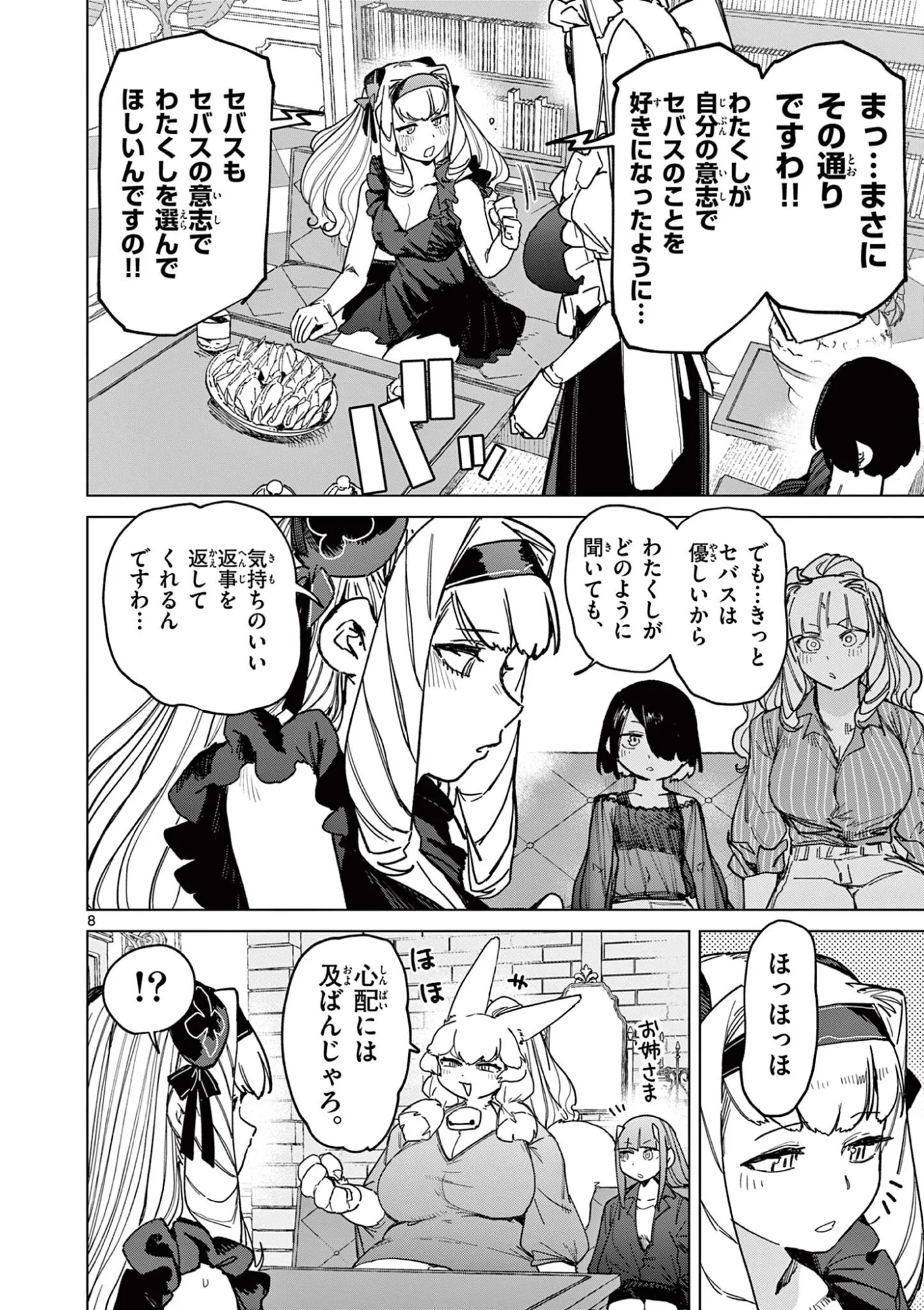 Giant Ojousama Chapter 173 10ページ