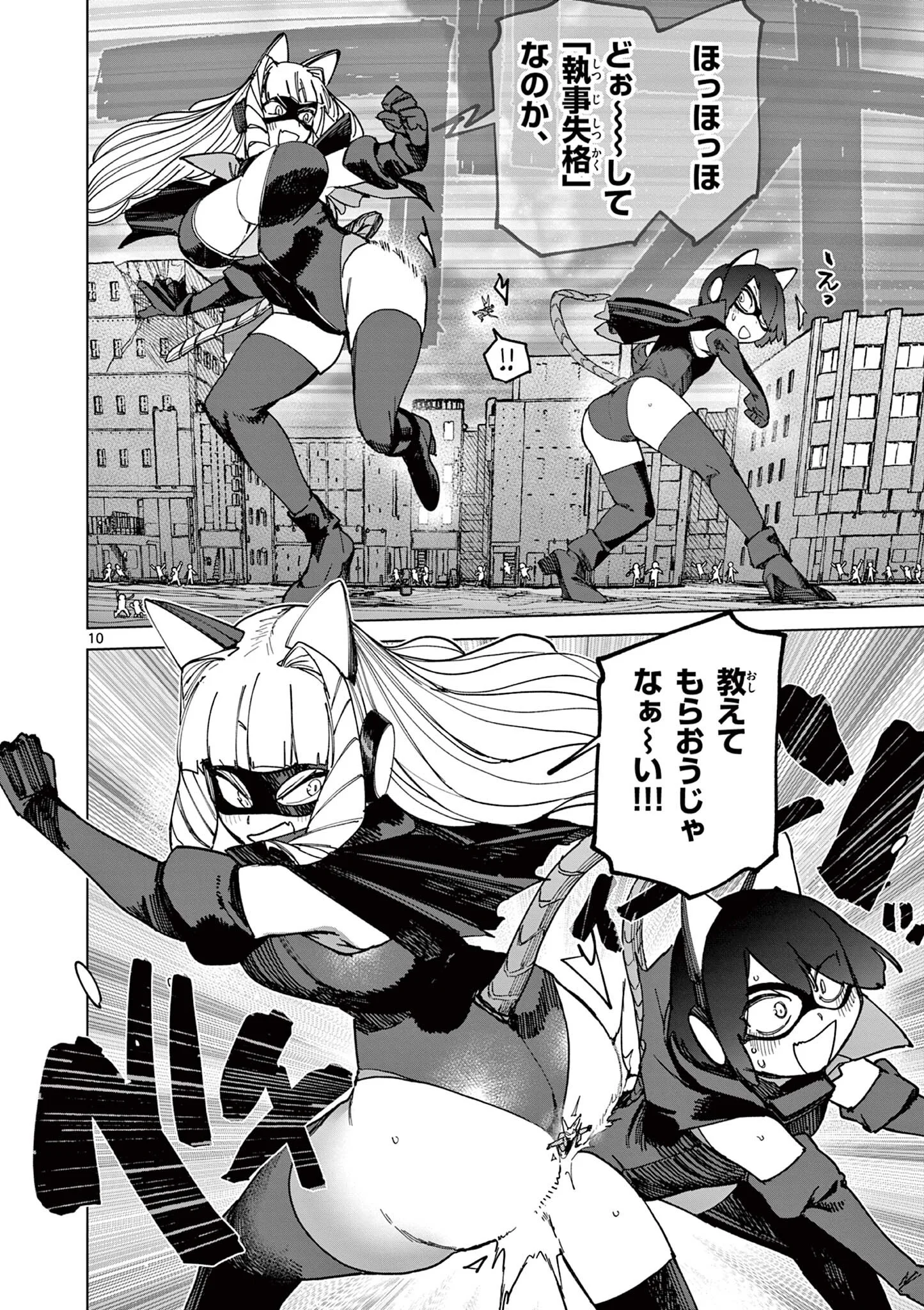Giant Ojousama Chapter 174 11ページ