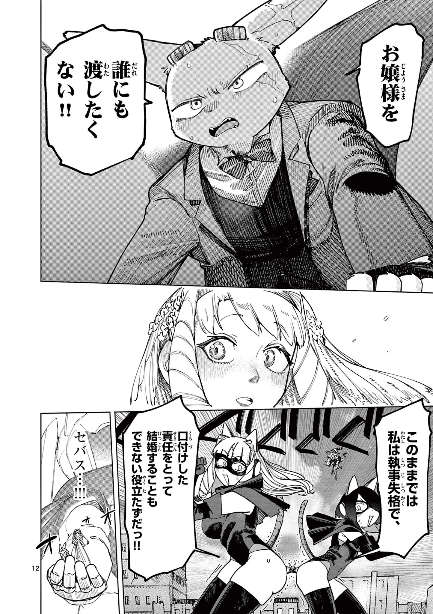 Giant Ojousama Chapter 174 13ページ