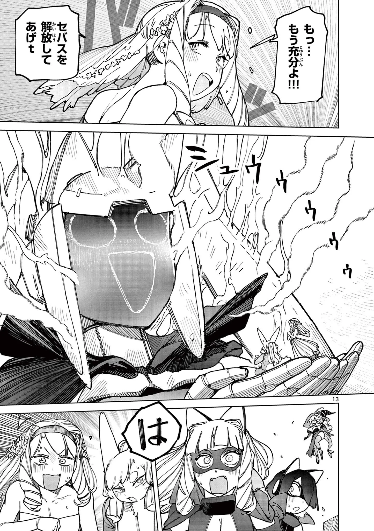 Giant Ojousama Chapter 174 14ページ