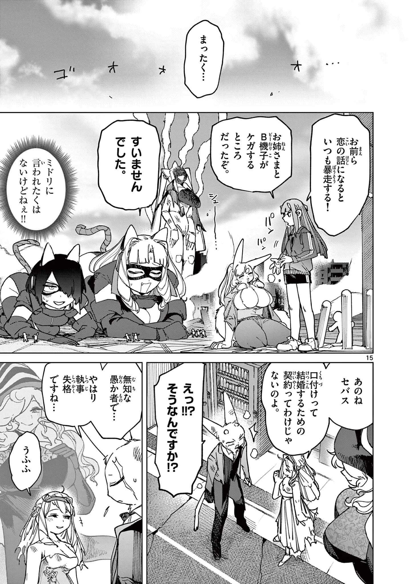 Giant Ojousama Chapter 174 16ページ