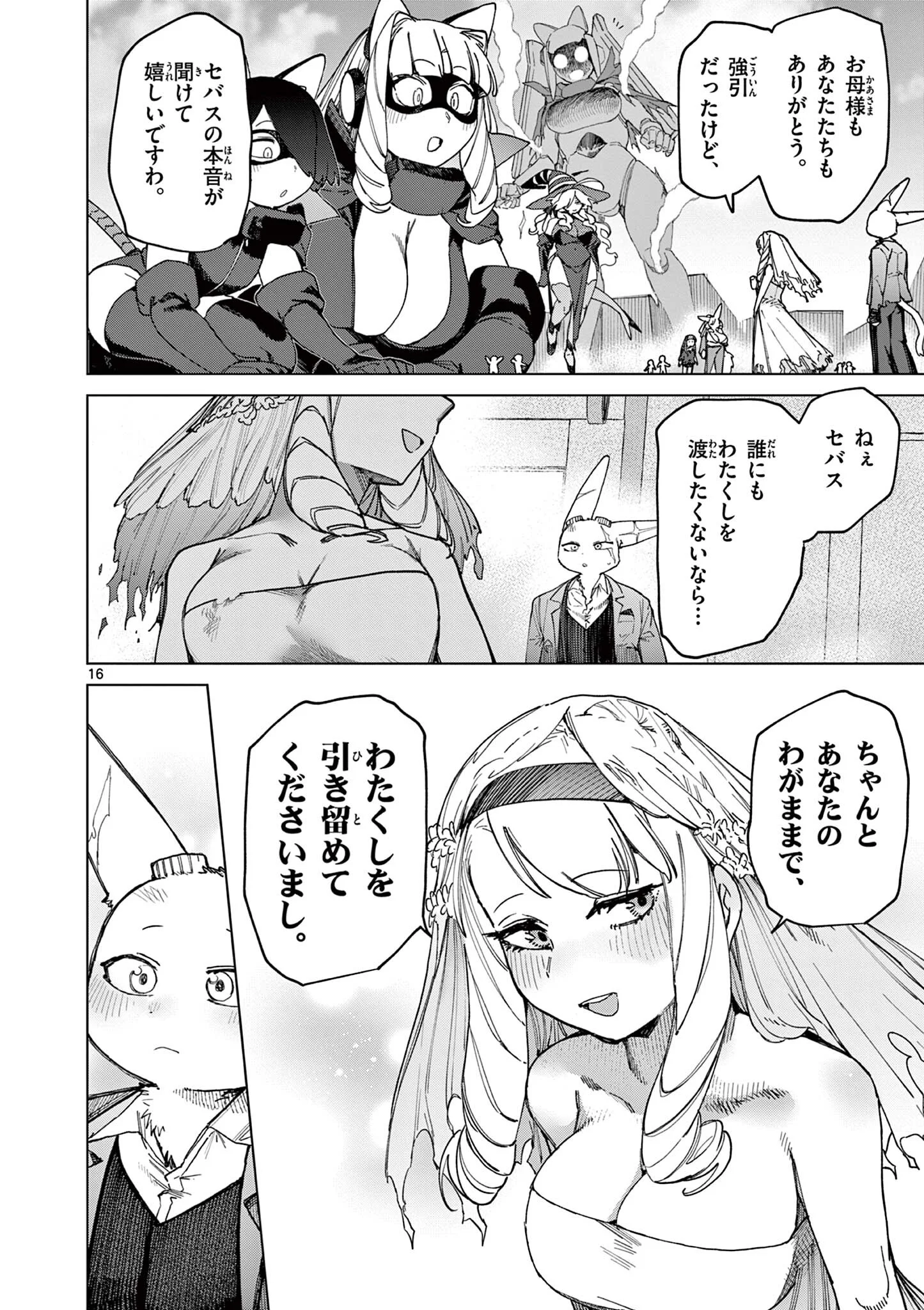 Giant Ojousama Chapter 174 17ページ