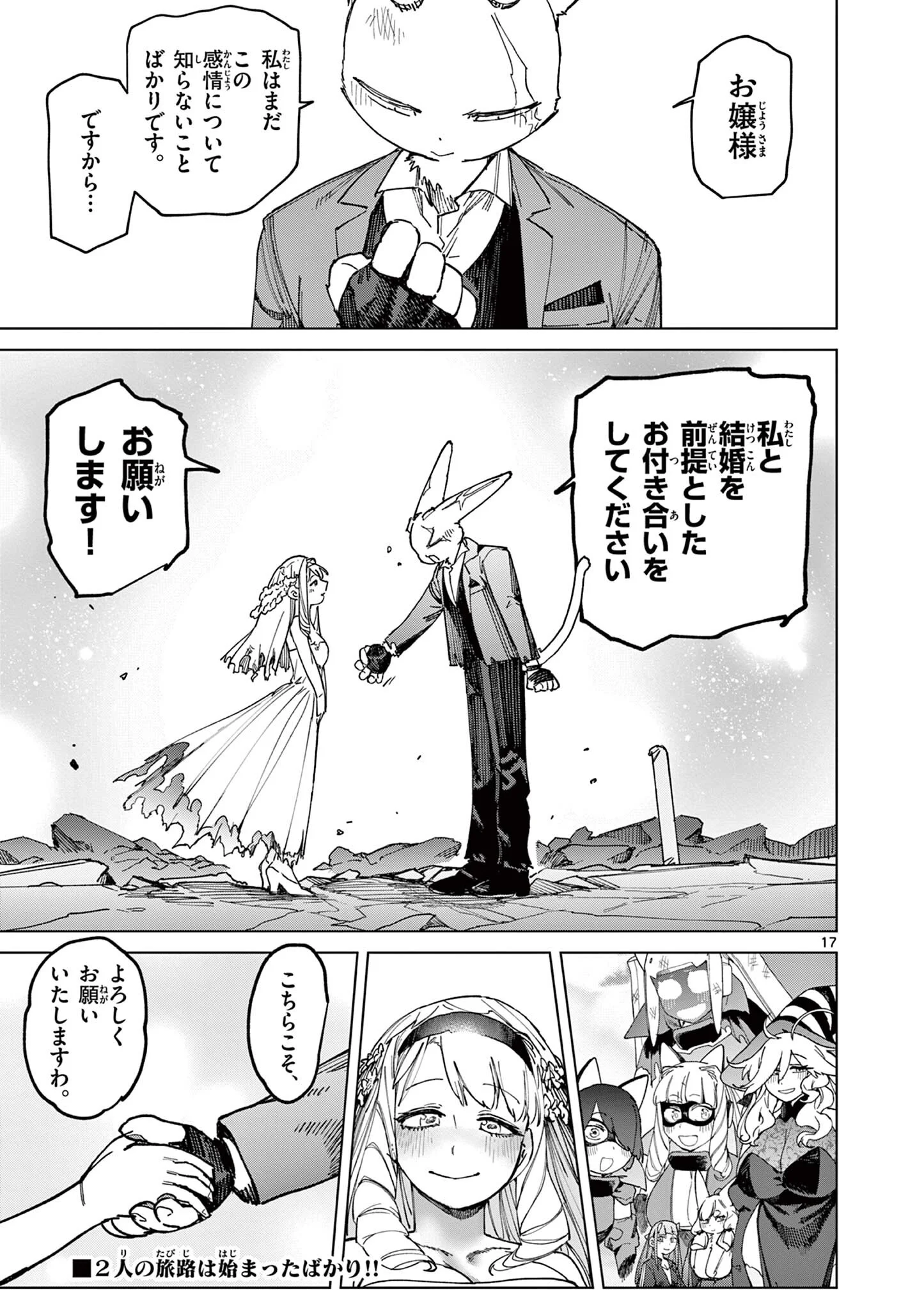 Giant Ojousama Chapter 174 18ページ