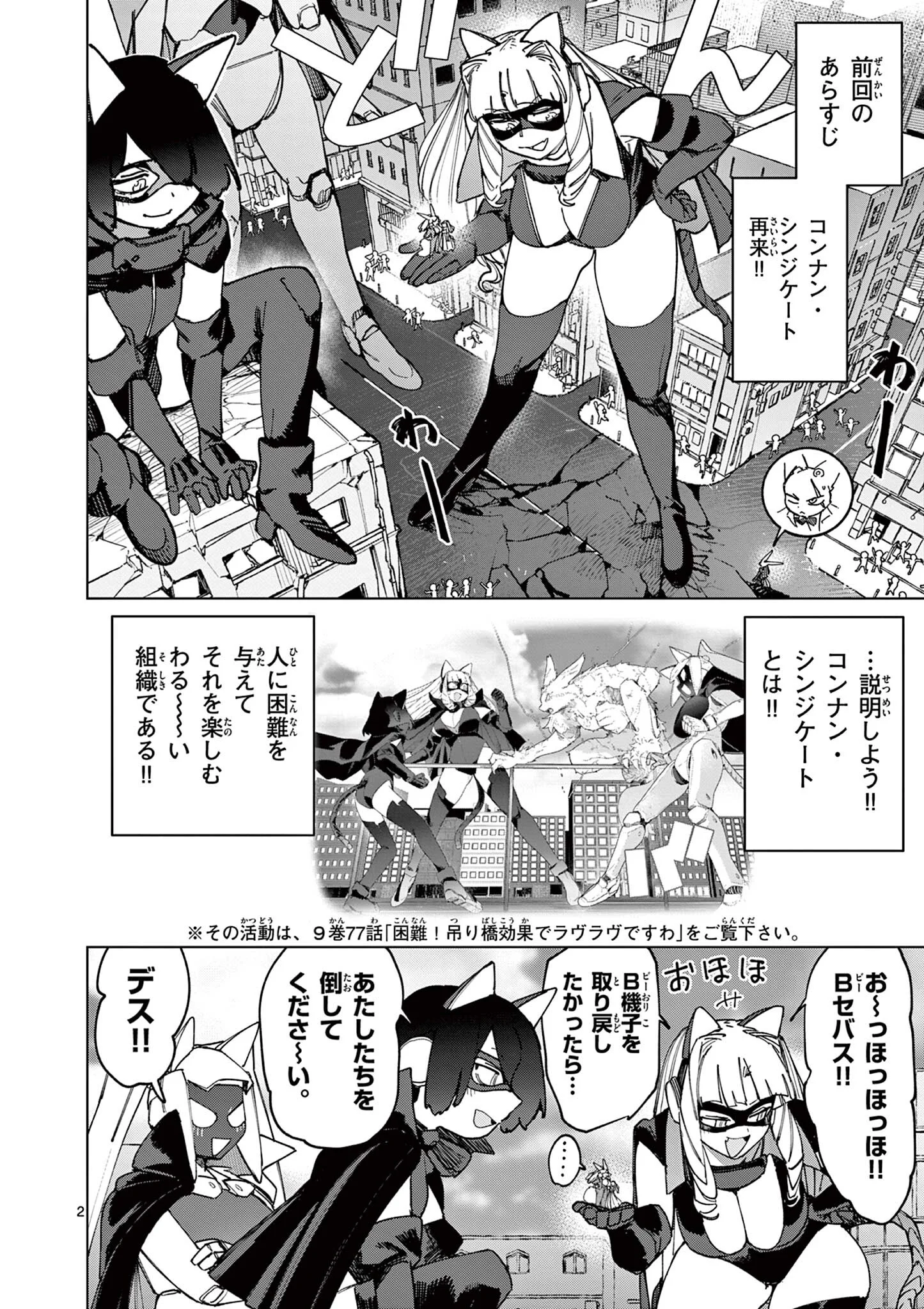 Giant Ojousama Chapter 174 3ページ