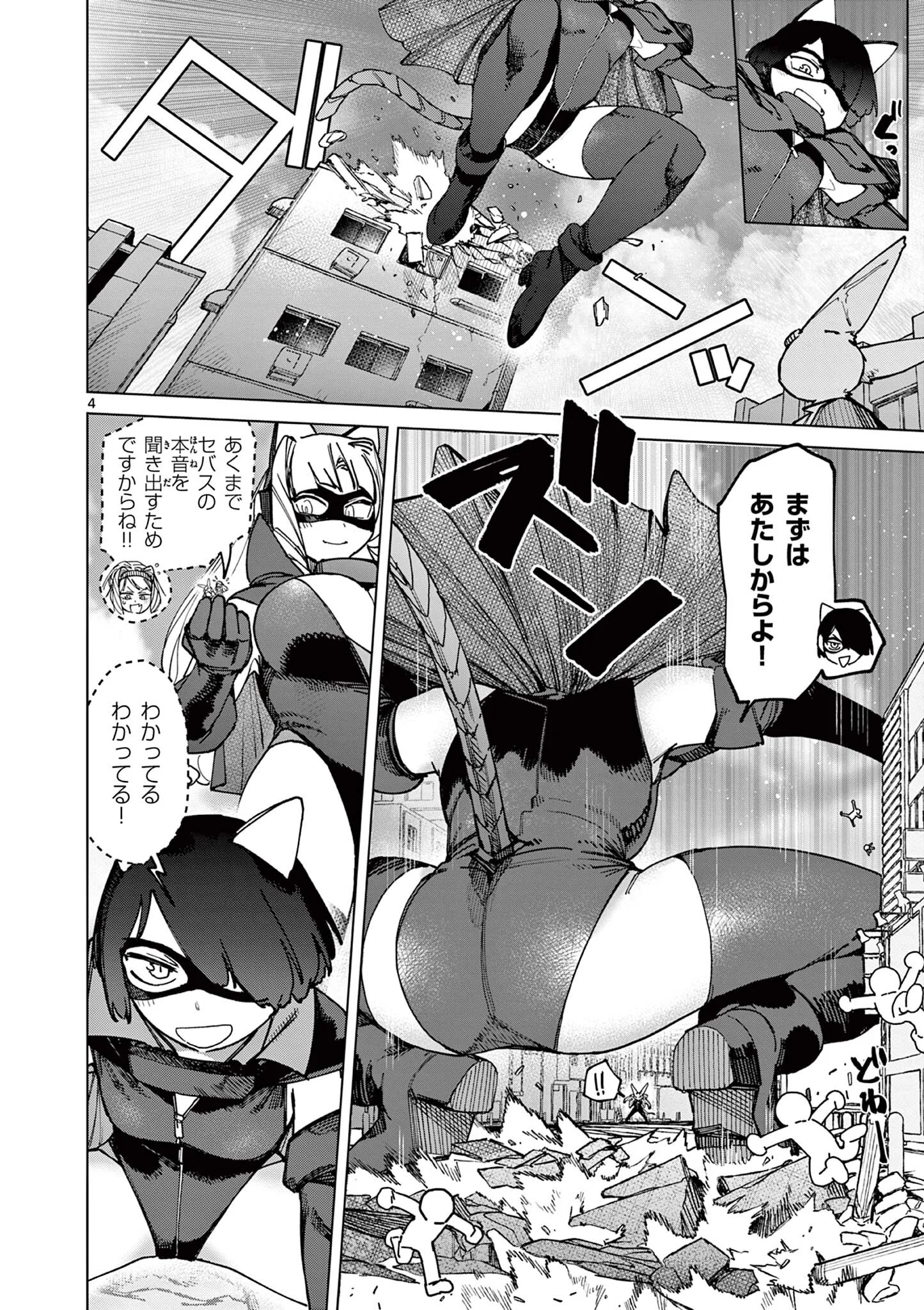 Giant Ojousama Chapter 174 5ページ