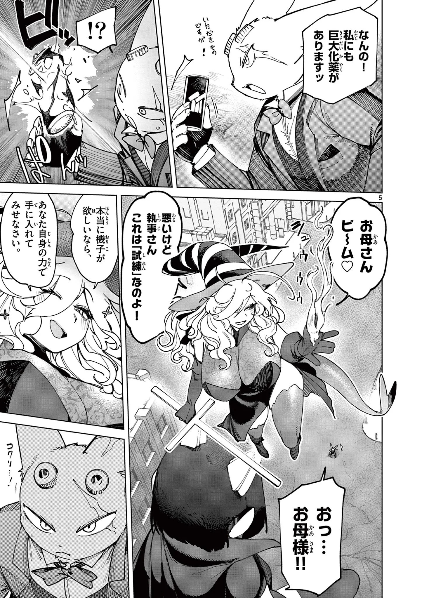Giant Ojousama Chapter 174 6ページ